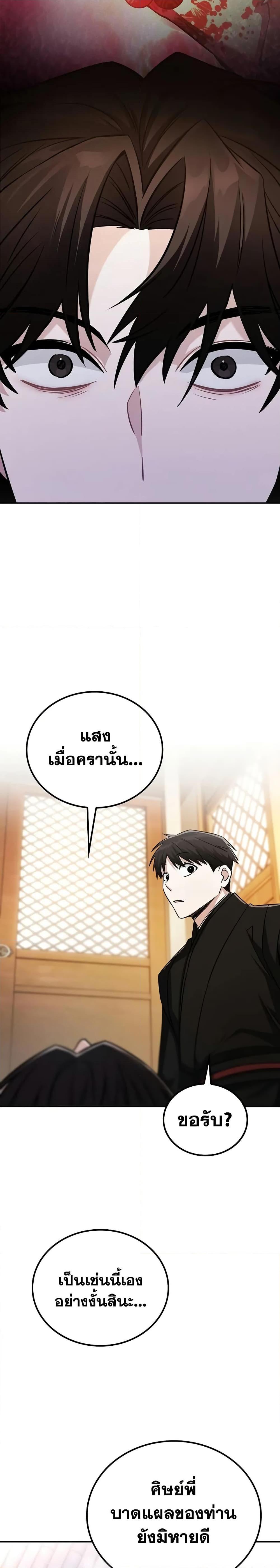 Mount Hua Sect ตอนที่ 1 49