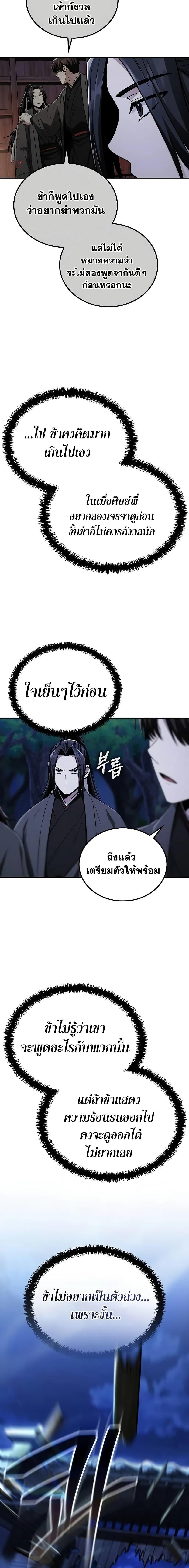 Mount Hua Sect ตอนที่ 10 18