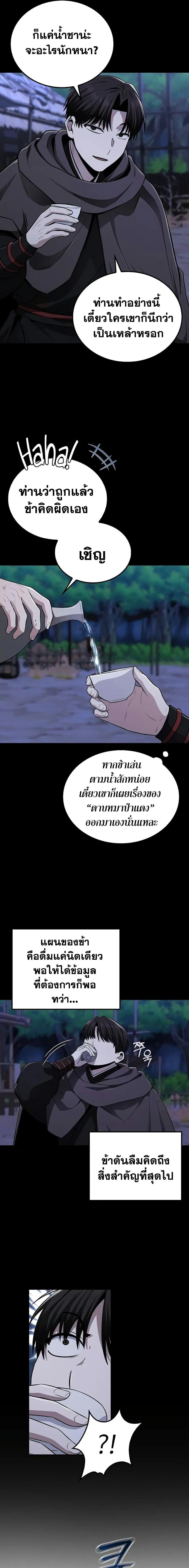 Mount Hua Sect ตอนที่ 10 2