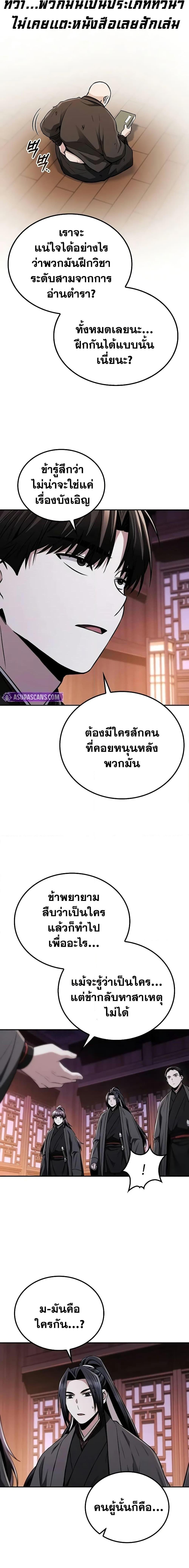 Mount Hua Sect ตอนที่ 10 9