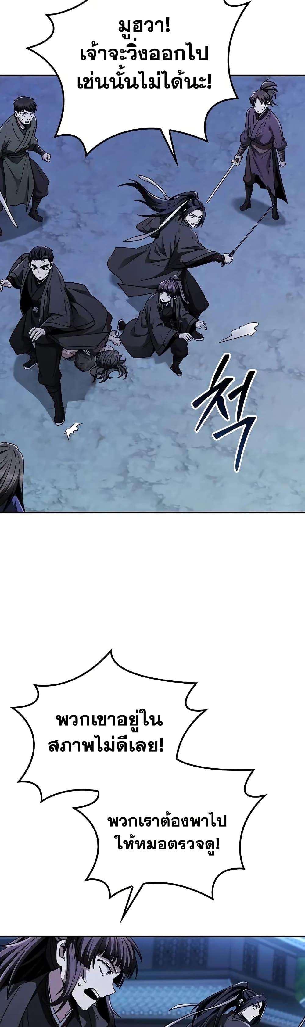Mount Hua Sect ตอนที่ 11 21