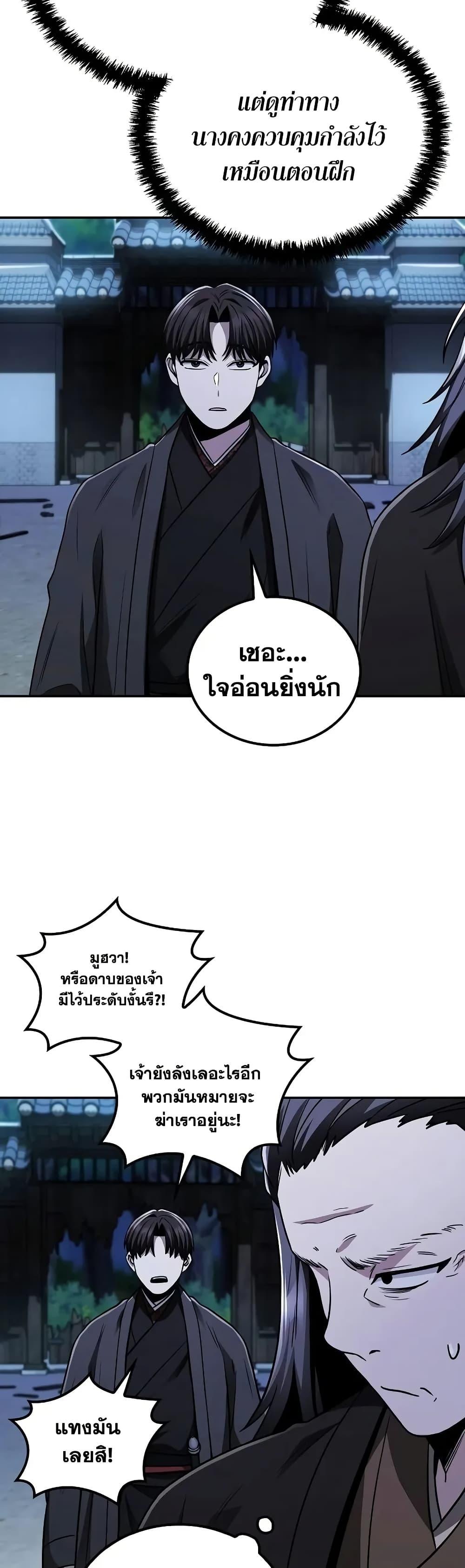 Mount Hua Sect ตอนที่ 11 24