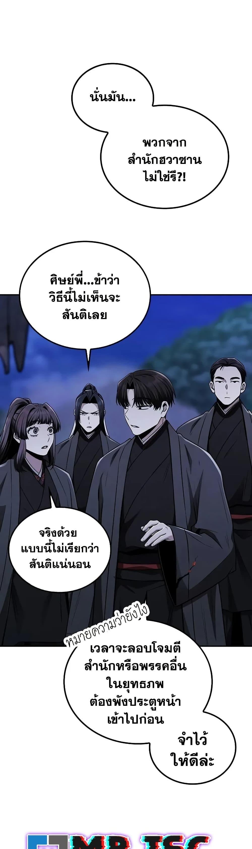 Mount Hua Sect ตอนที่ 11 3