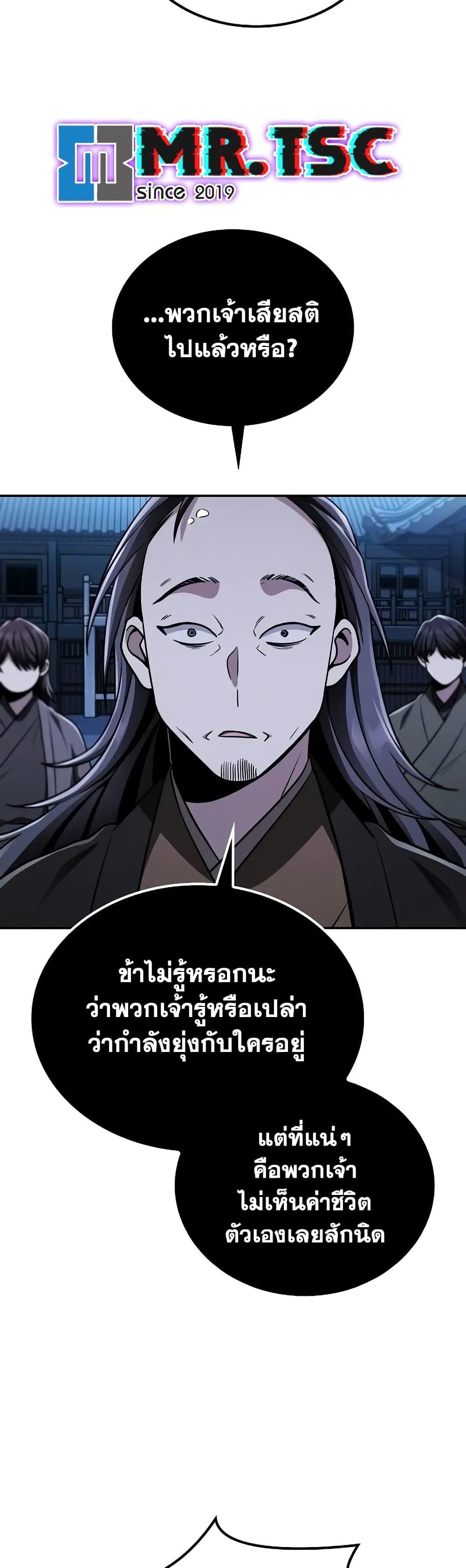 Mount Hua Sect ตอนที่ 11 9