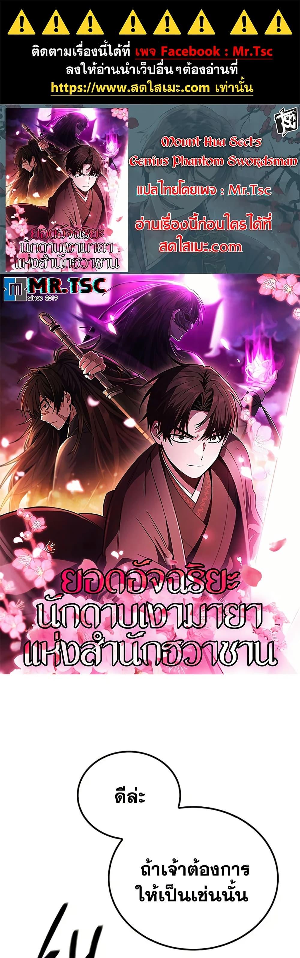 Mount Hua Sect ตอนที่ 12 1