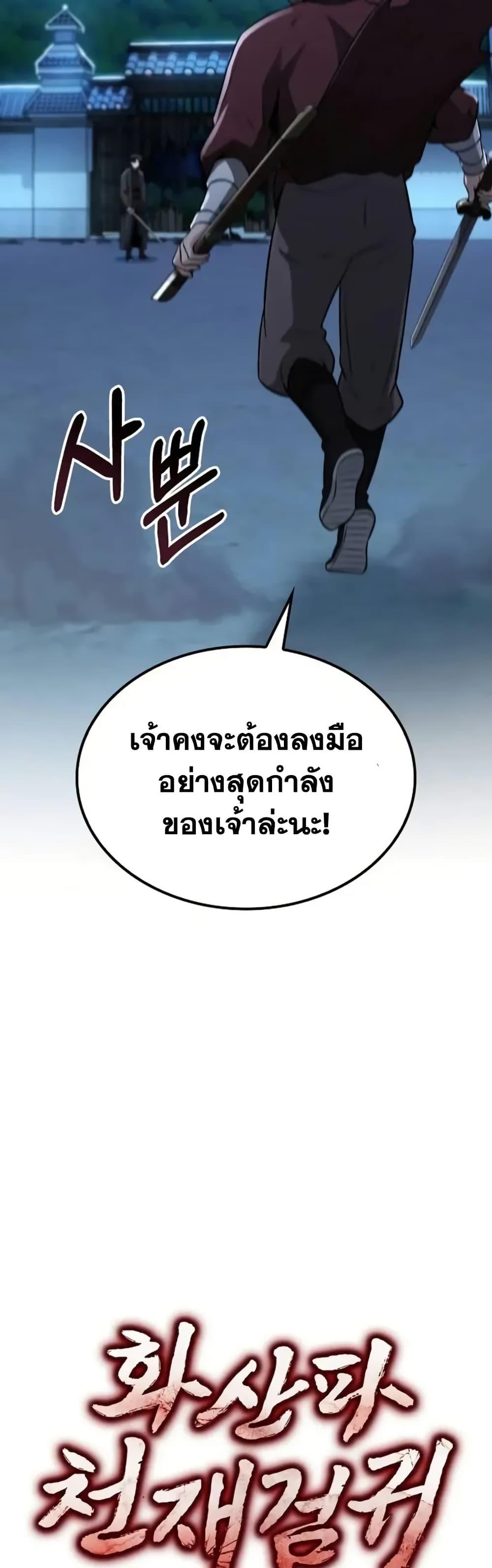 Mount Hua Sect ตอนที่ 12 3