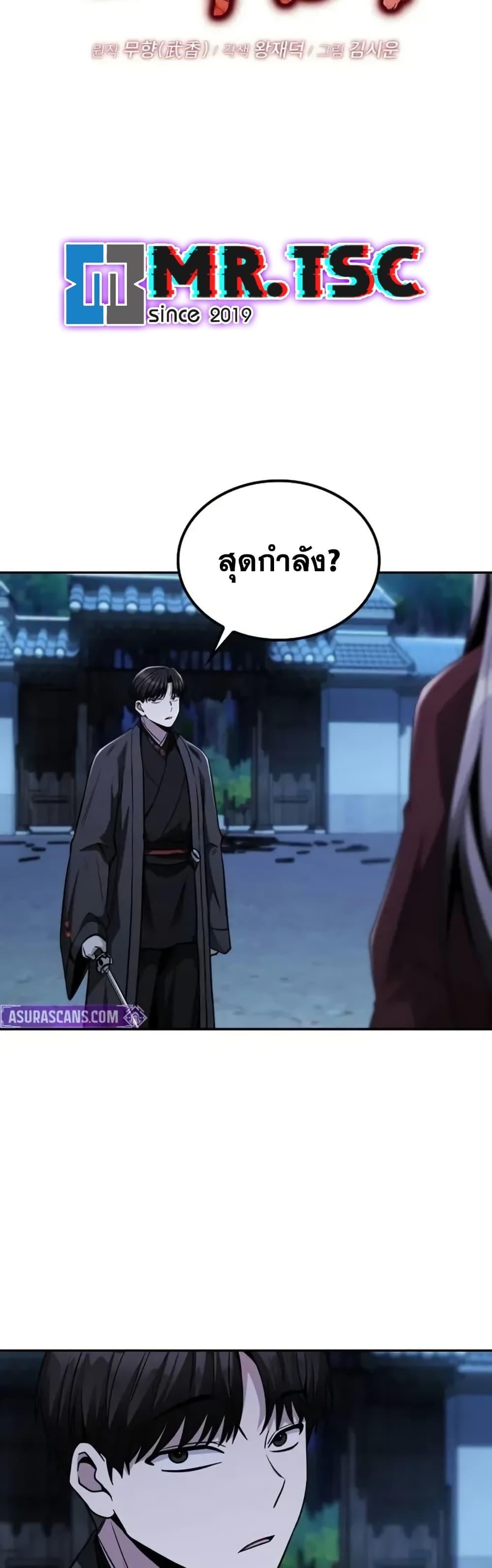 Mount Hua Sect ตอนที่ 12 4
