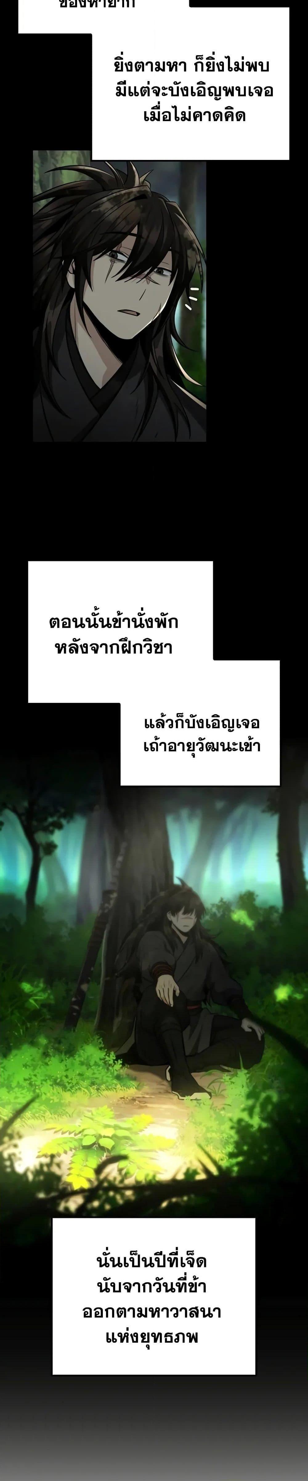 Mount Hua Sect ตอนที่ 13 31