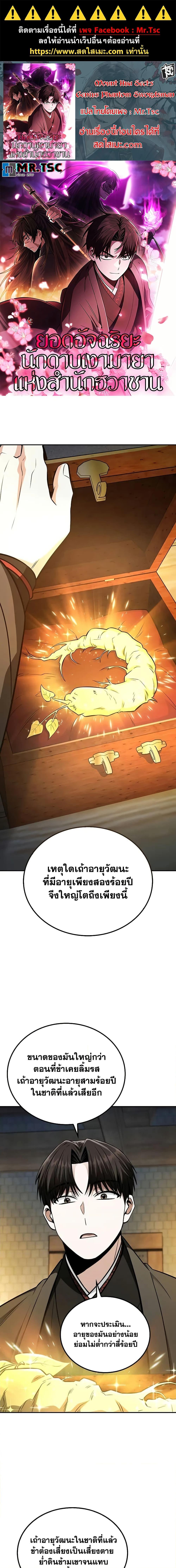 Mount Hua Sect ตอนที่ 14 1