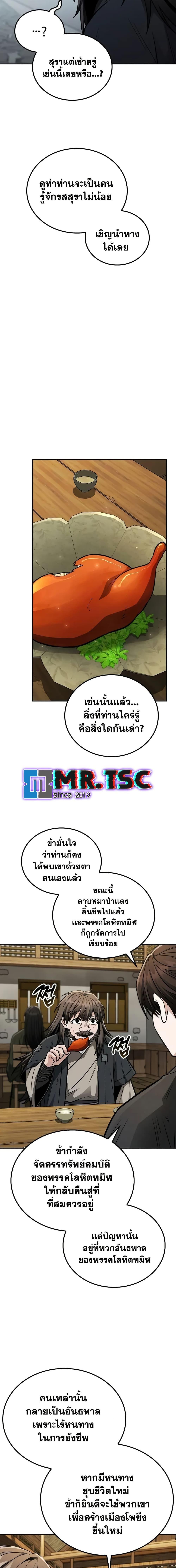 Mount Hua Sect ตอนที่ 14 10