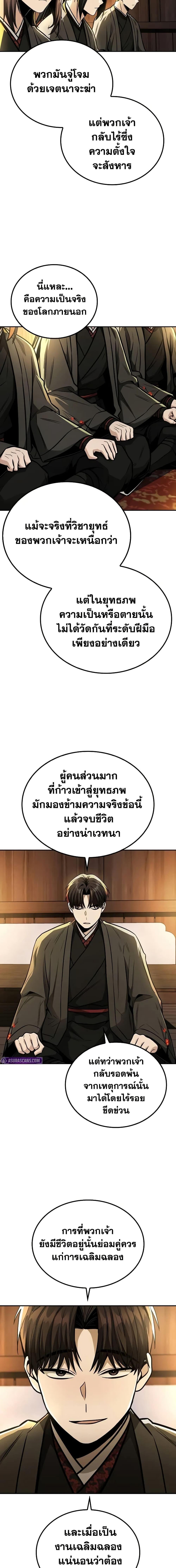 Mount Hua Sect ตอนที่ 14 15