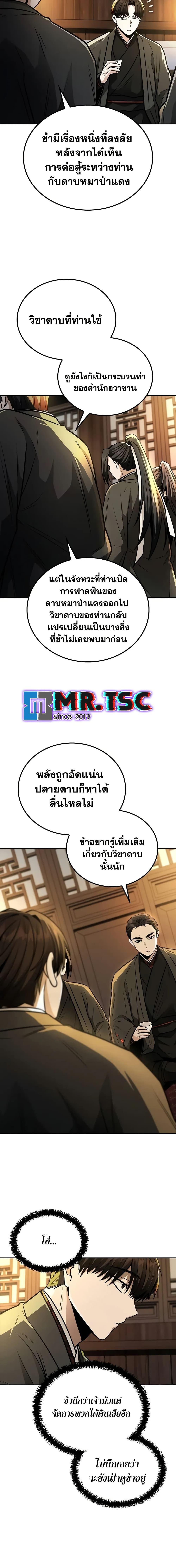 Mount Hua Sect ตอนที่ 14 18