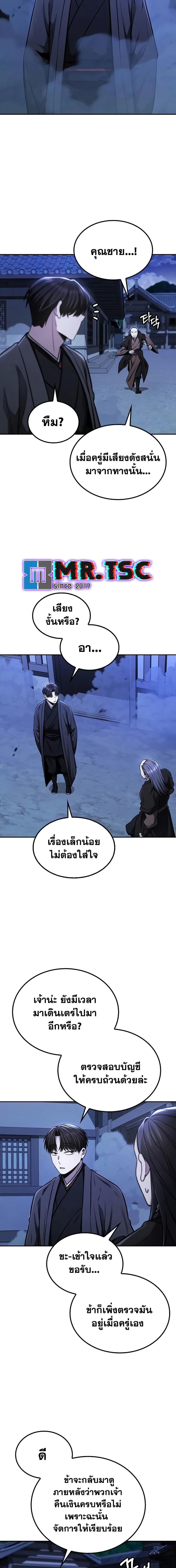 Mount Hua Sect ตอนที่ 14 4