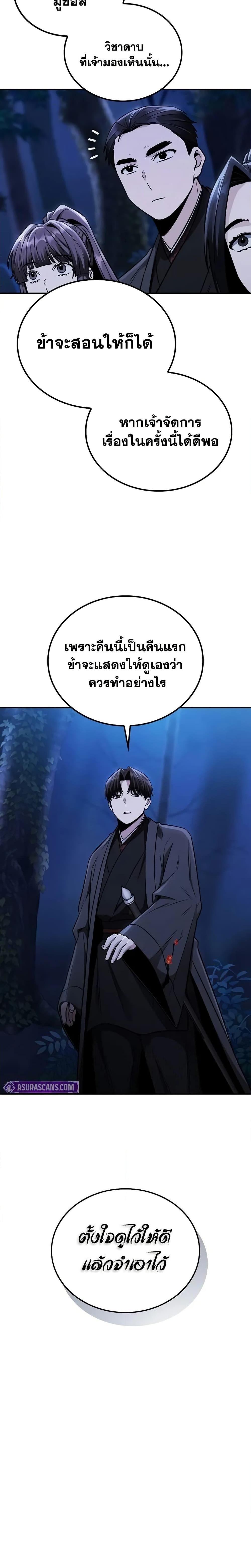 Mount Hua Sect ตอนที่ 15 12