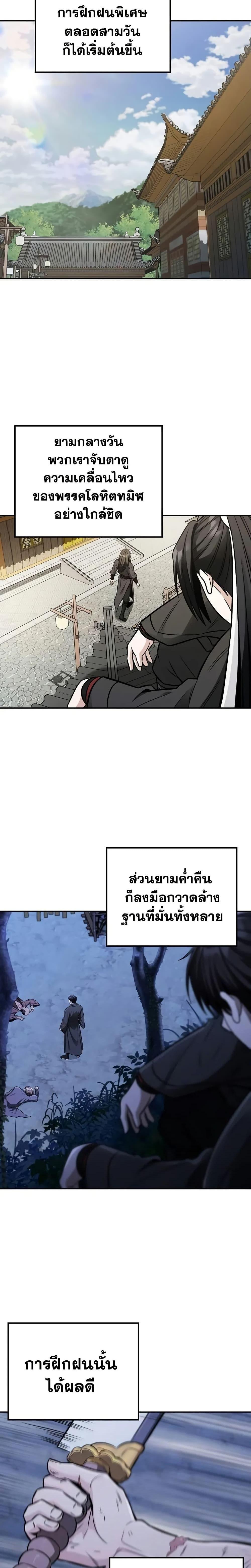 Mount Hua Sect ตอนที่ 15 16