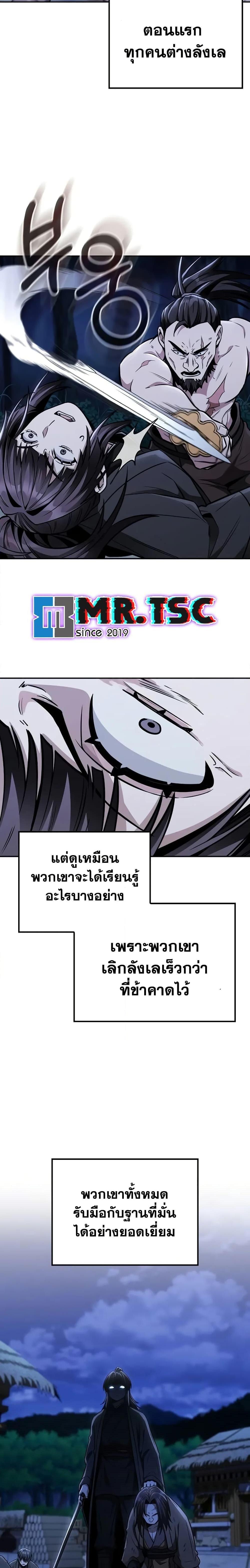 Mount Hua Sect ตอนที่ 15 17