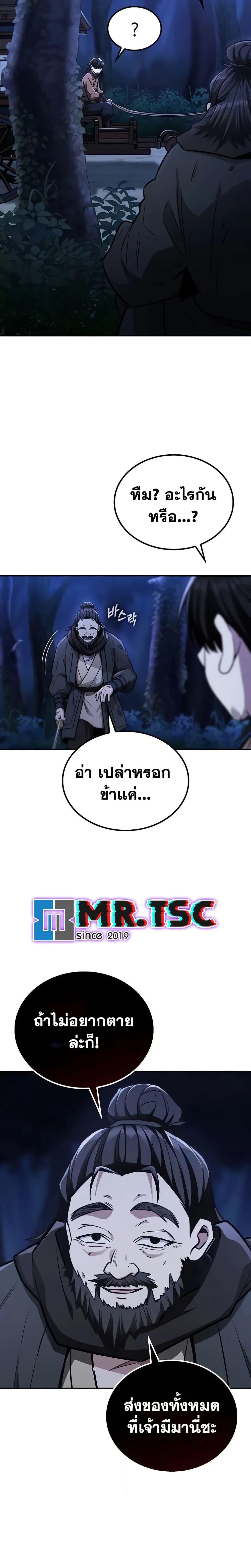 Mount Hua Sect ตอนที่ 15 2