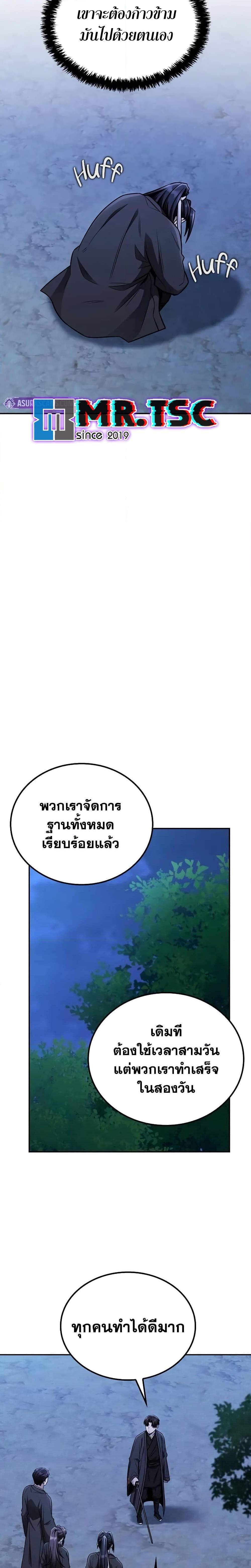 Mount Hua Sect ตอนที่ 15 20