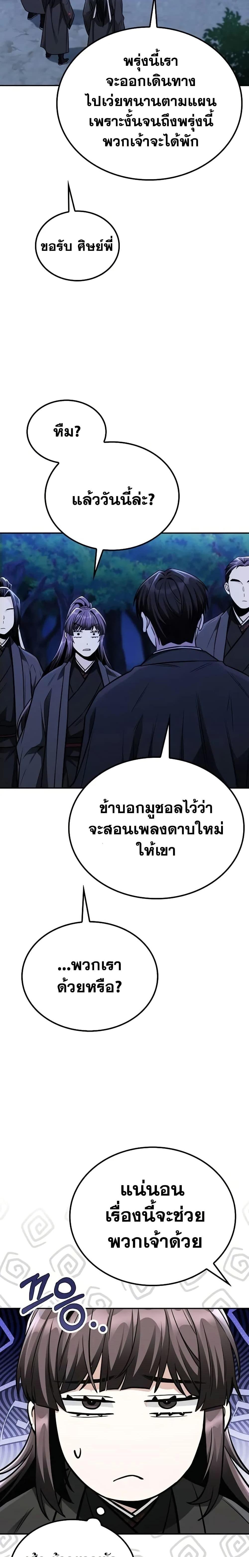 Mount Hua Sect ตอนที่ 15 21