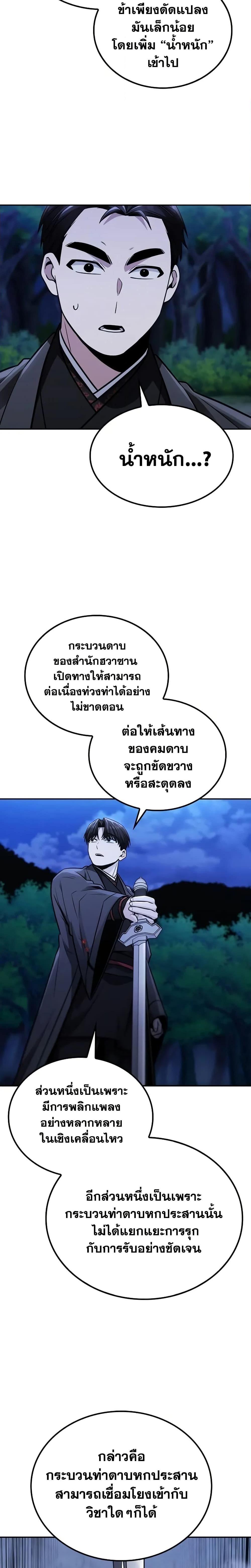 Mount Hua Sect ตอนที่ 15 24
