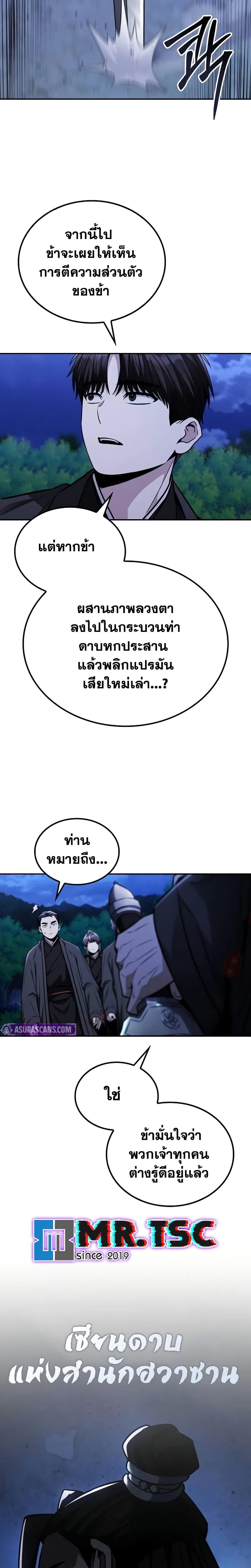 Mount Hua Sect ตอนที่ 15 25