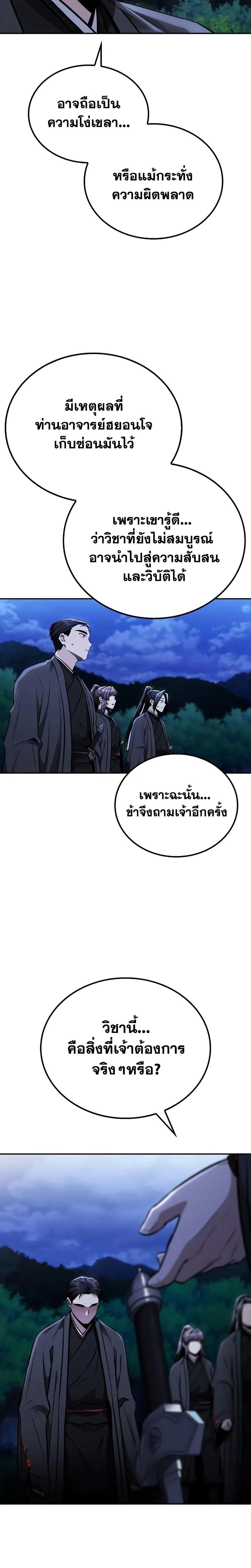 Mount Hua Sect ตอนที่ 15 29
