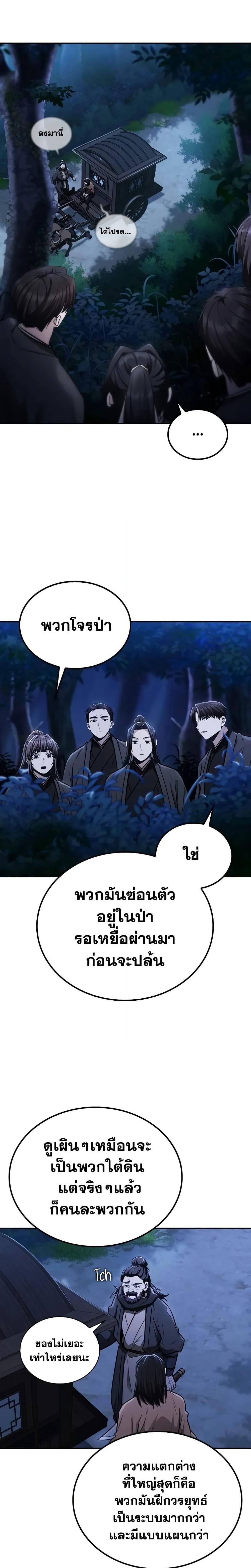 Mount Hua Sect ตอนที่ 15 3