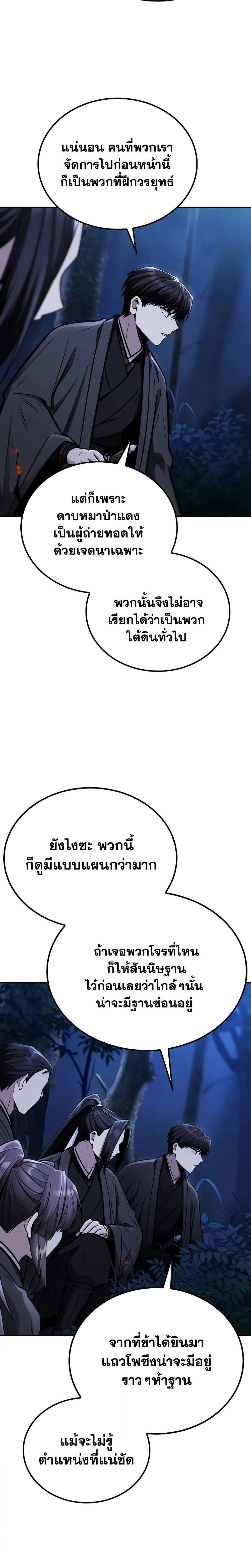 Mount Hua Sect ตอนที่ 15 4