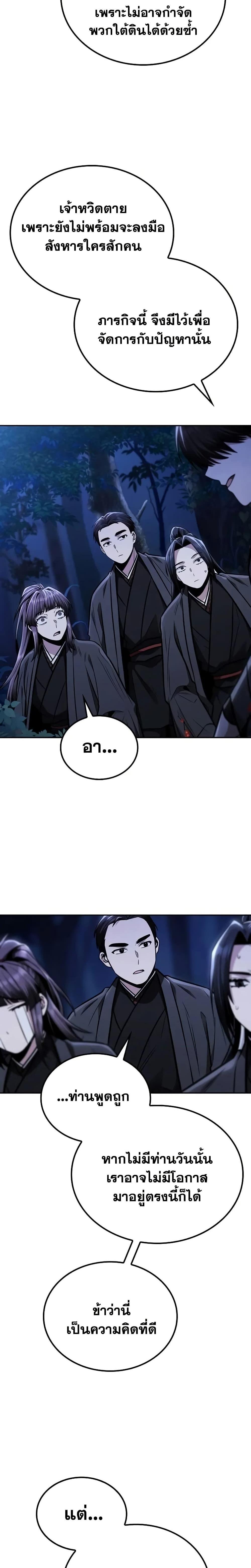 Mount Hua Sect ตอนที่ 15 7