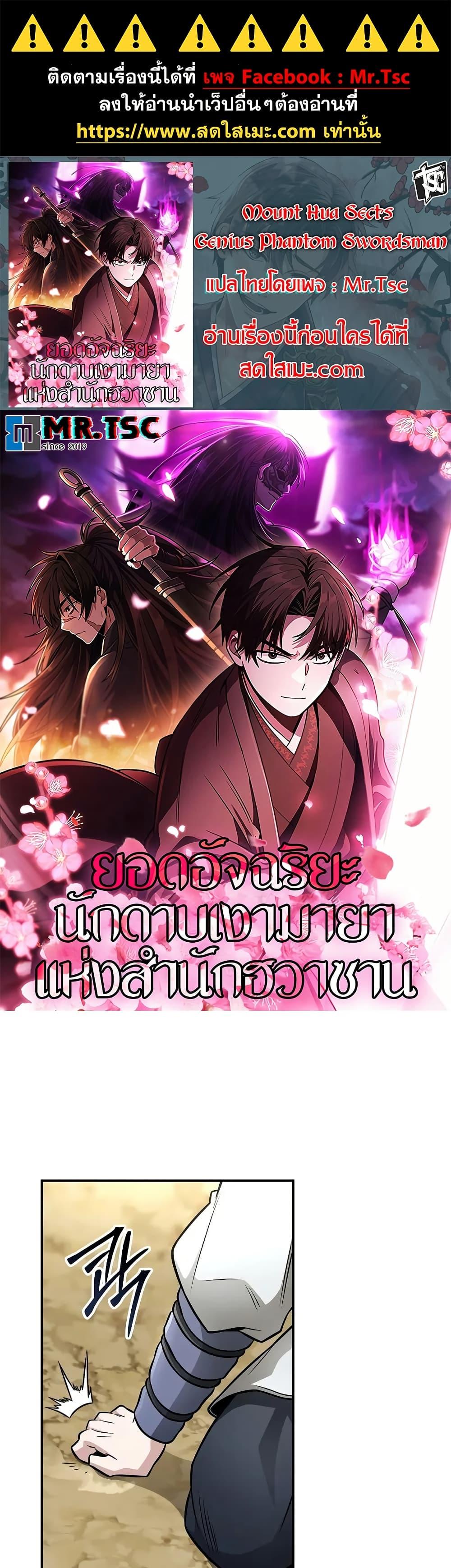 Mount Hua Sect ตอนที่ 21 1