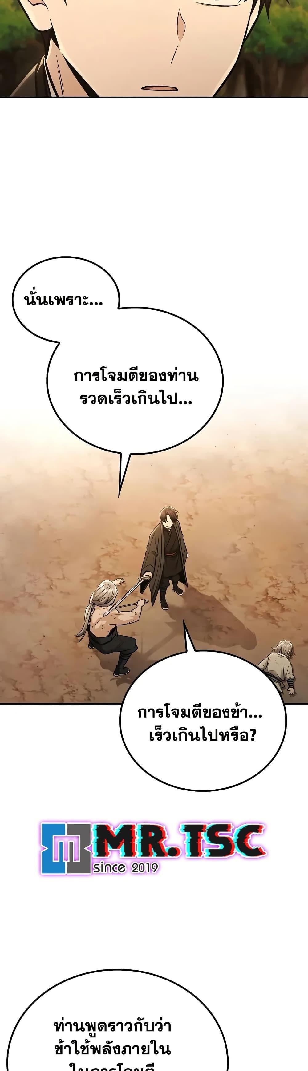 Mount Hua Sect ตอนที่ 21 18