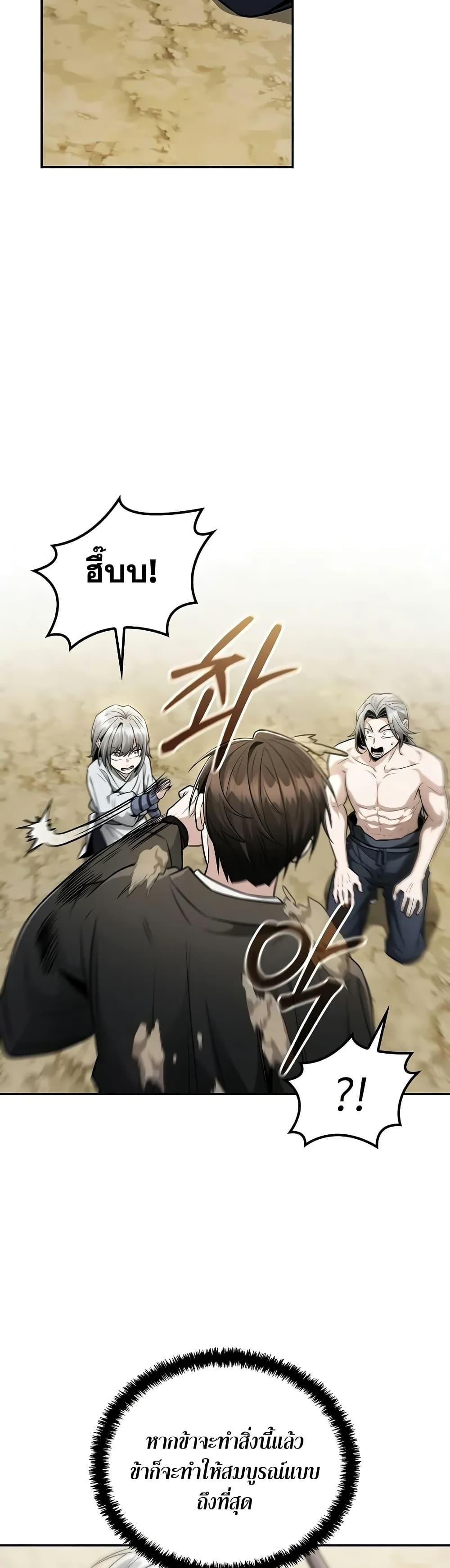 Mount Hua Sect ตอนที่ 21 2