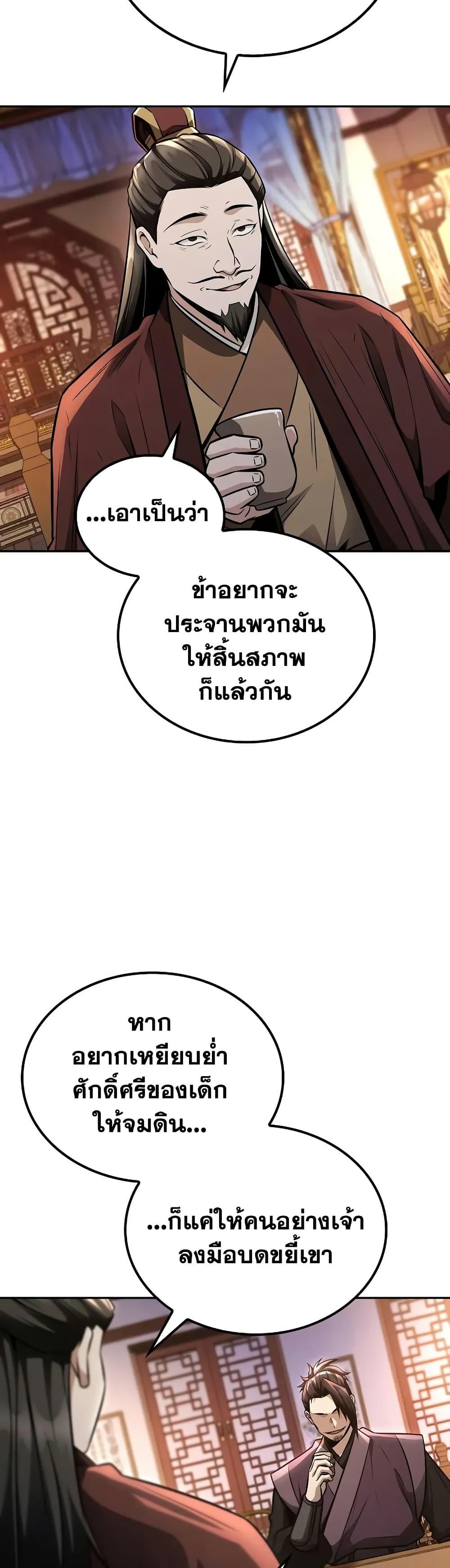 Mount Hua Sect ตอนที่ 21 30