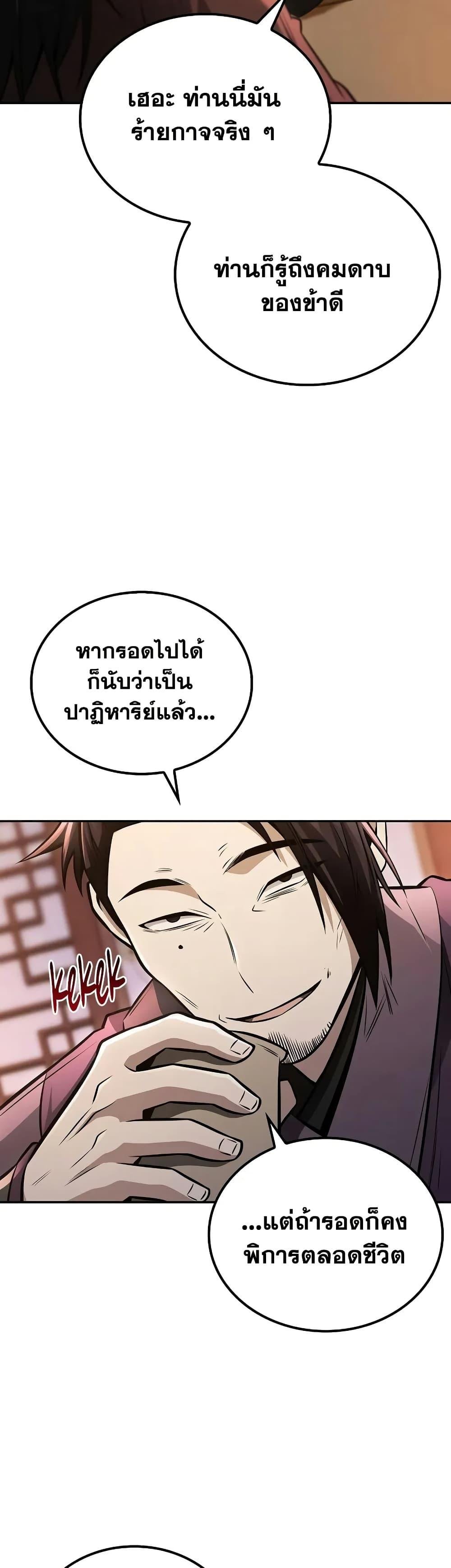 Mount Hua Sect ตอนที่ 21 31