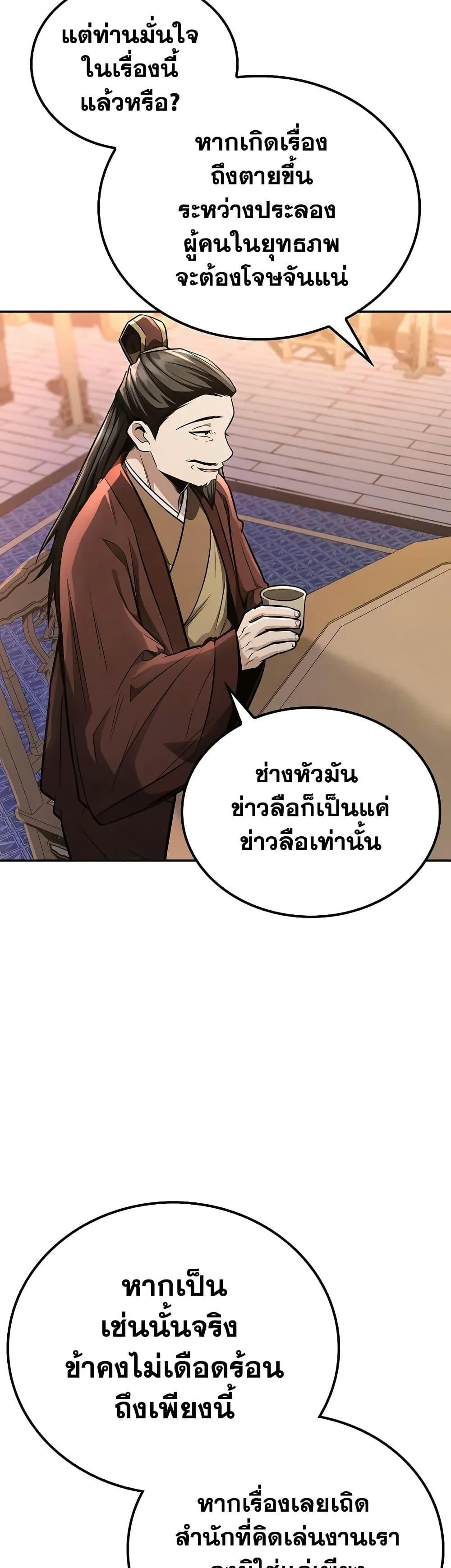 Mount Hua Sect ตอนที่ 21 32
