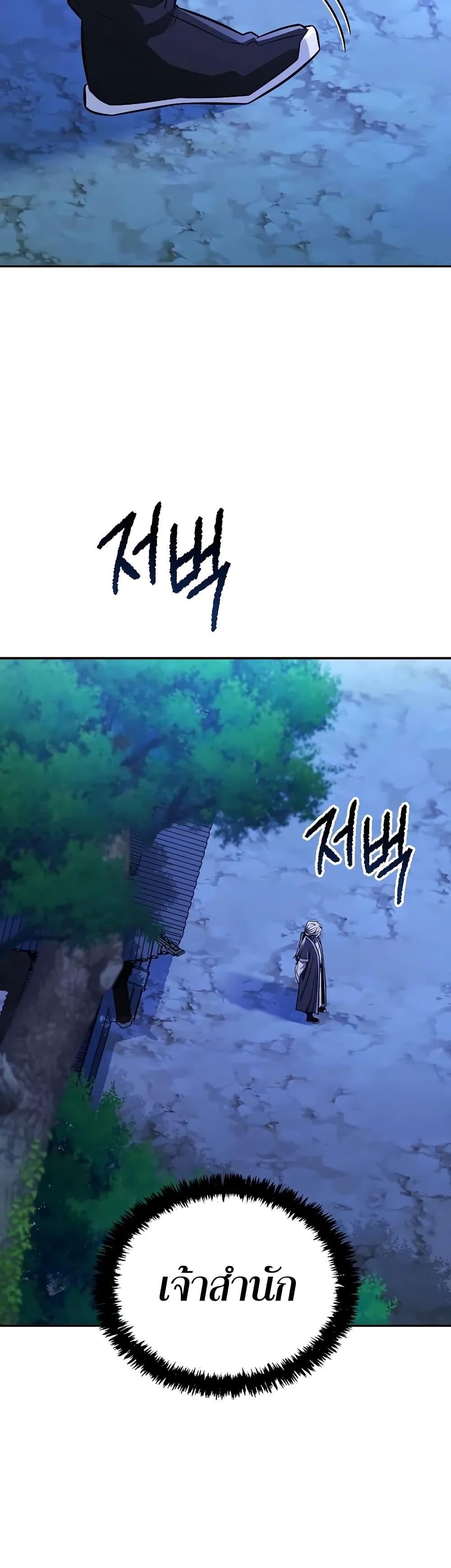 Mount Hua Sect ตอนที่ 21 41