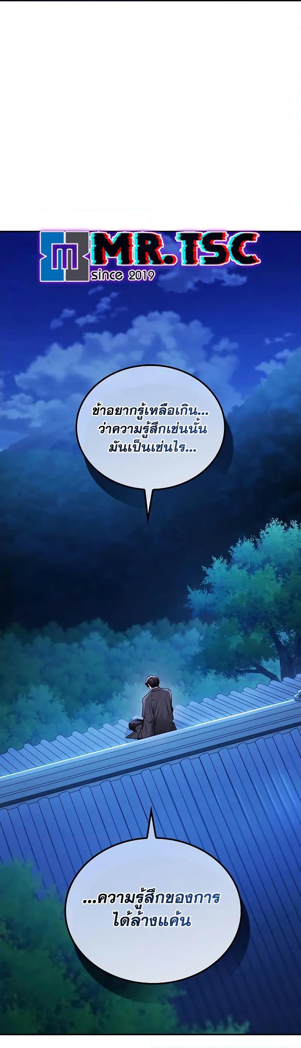 Mount Hua Sect ตอนที่ 21 45