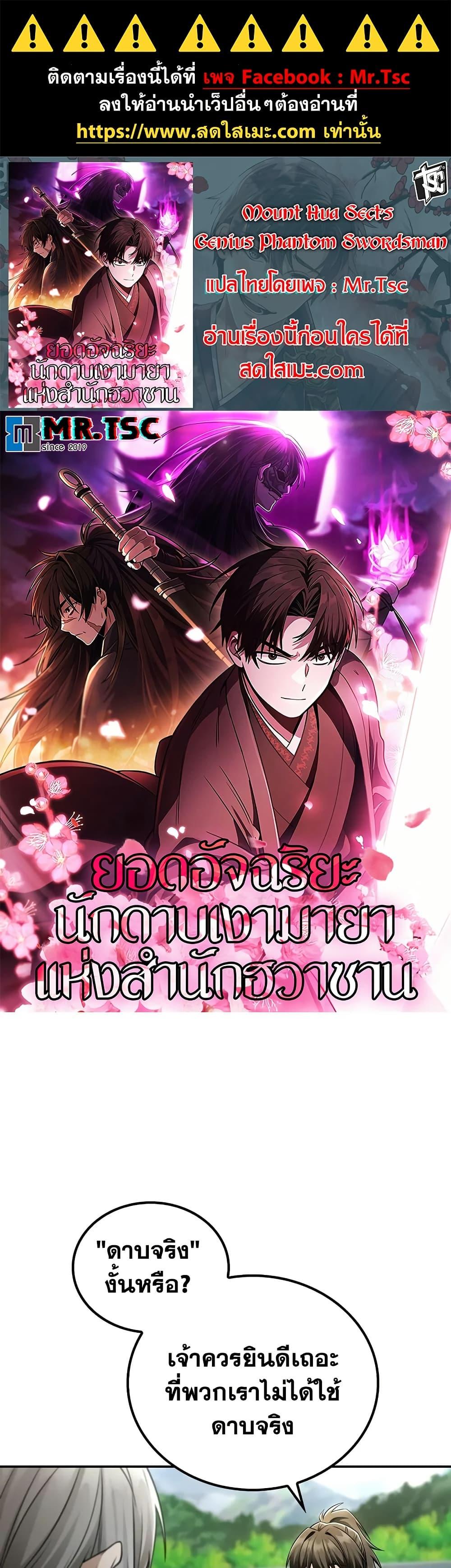 Mount Hua Sect ตอนที่ 22 1