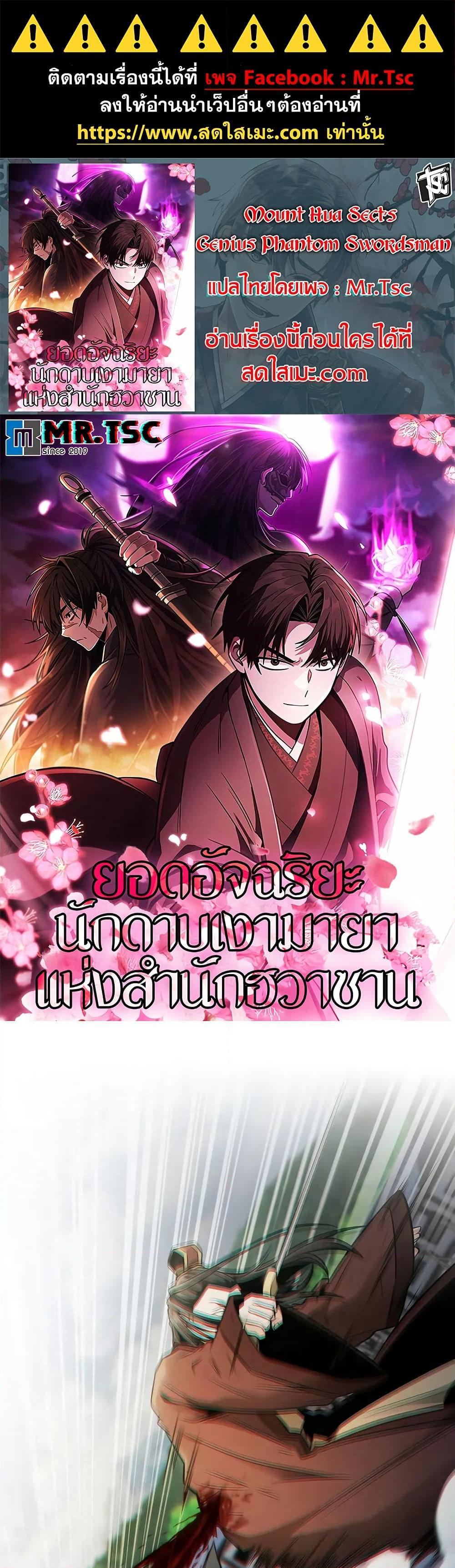 Mount Hua Sect ตอนที่ 23 1