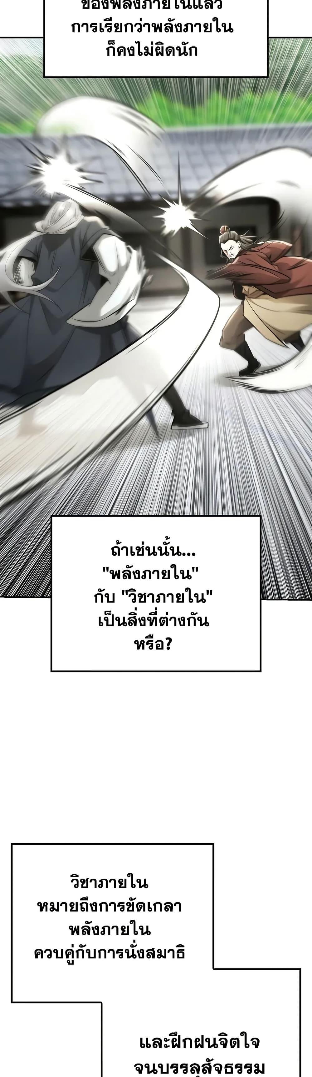 Mount Hua Sect ตอนที่ 23 13