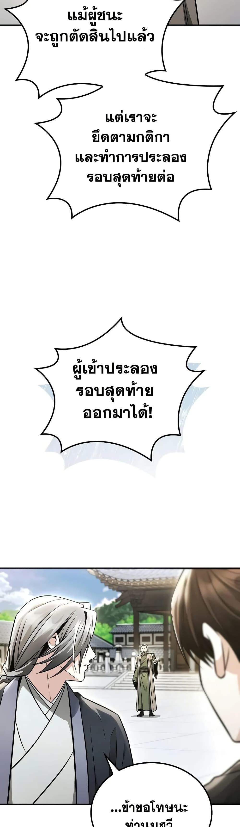 Mount Hua Sect ตอนที่ 23 31
