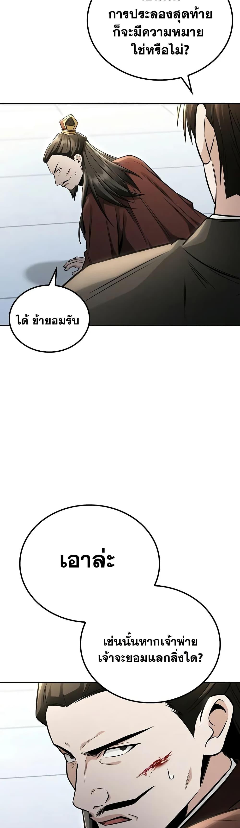 Mount Hua Sect ตอนที่ 23 42