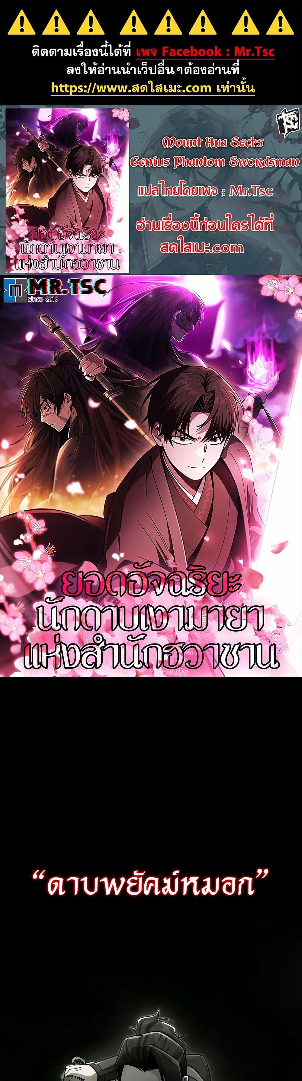 Mount Hua Sect ตอนที่ 24 1