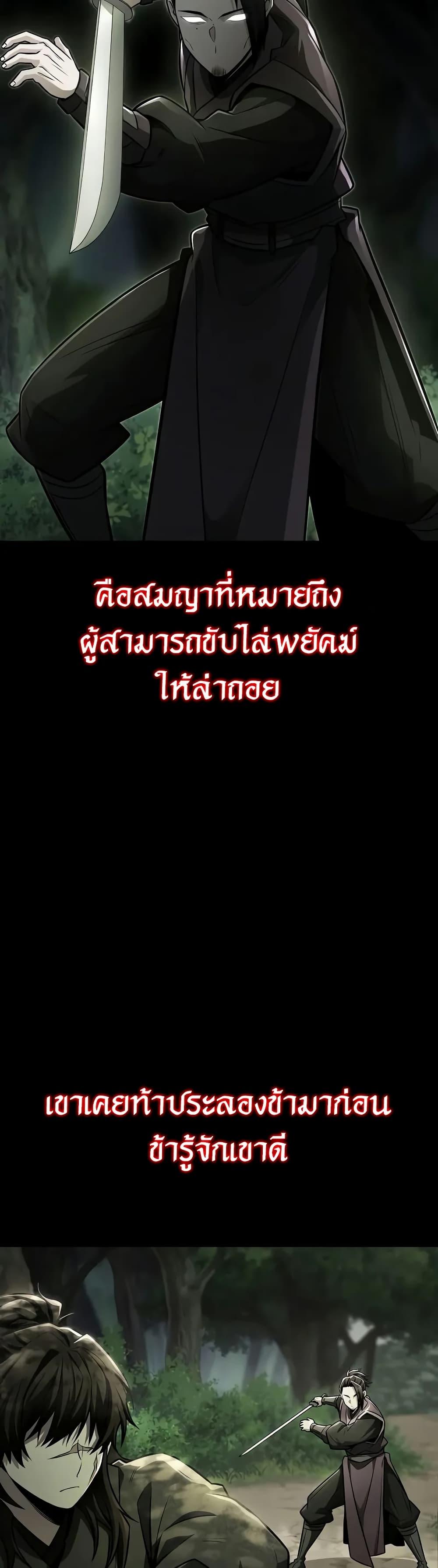 Mount Hua Sect ตอนที่ 24 2