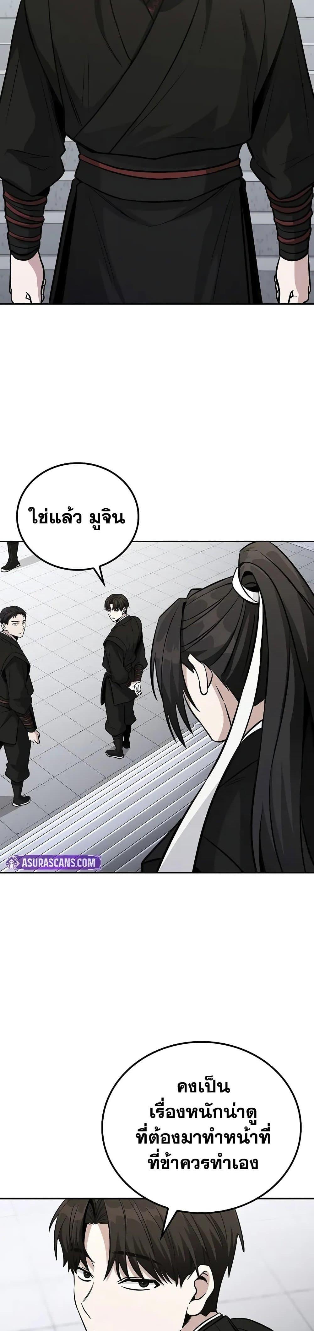 Mount Hua Sect ตอนที่ 3 25