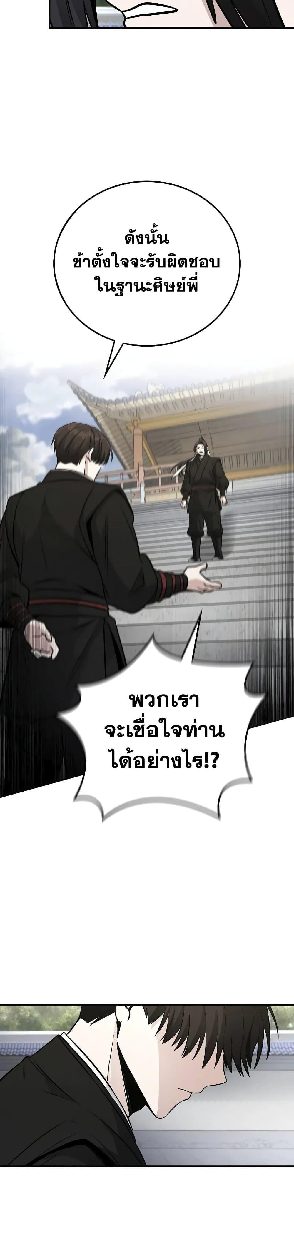 Mount Hua Sect ตอนที่ 3 39