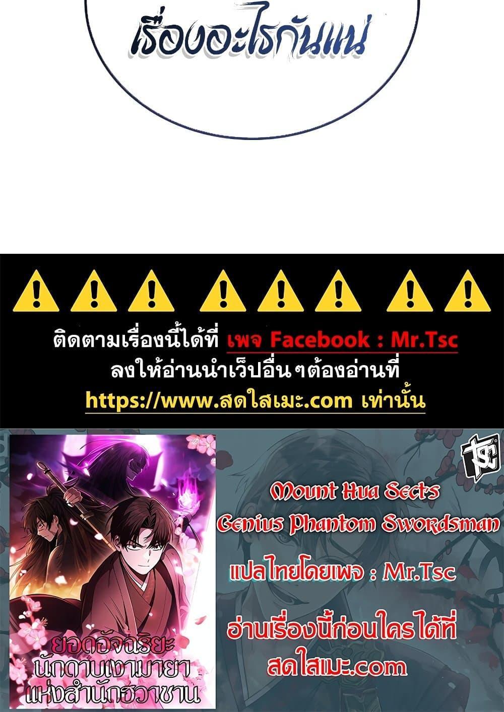 Mount Hua Sect ตอนที่ 3 54