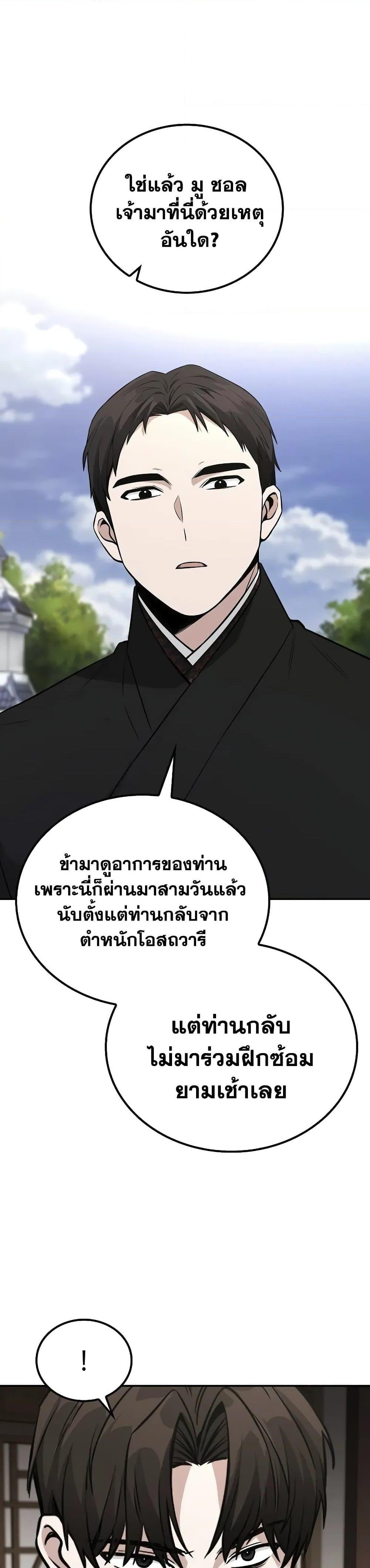 Mount Hua Sect ตอนที่ 3 6