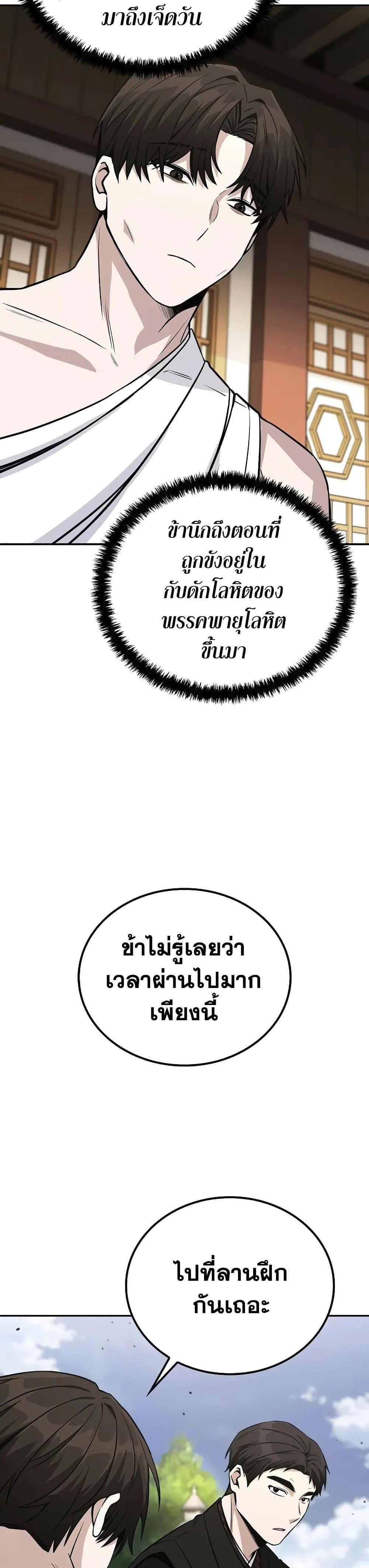 Mount Hua Sect ตอนที่ 3 8
