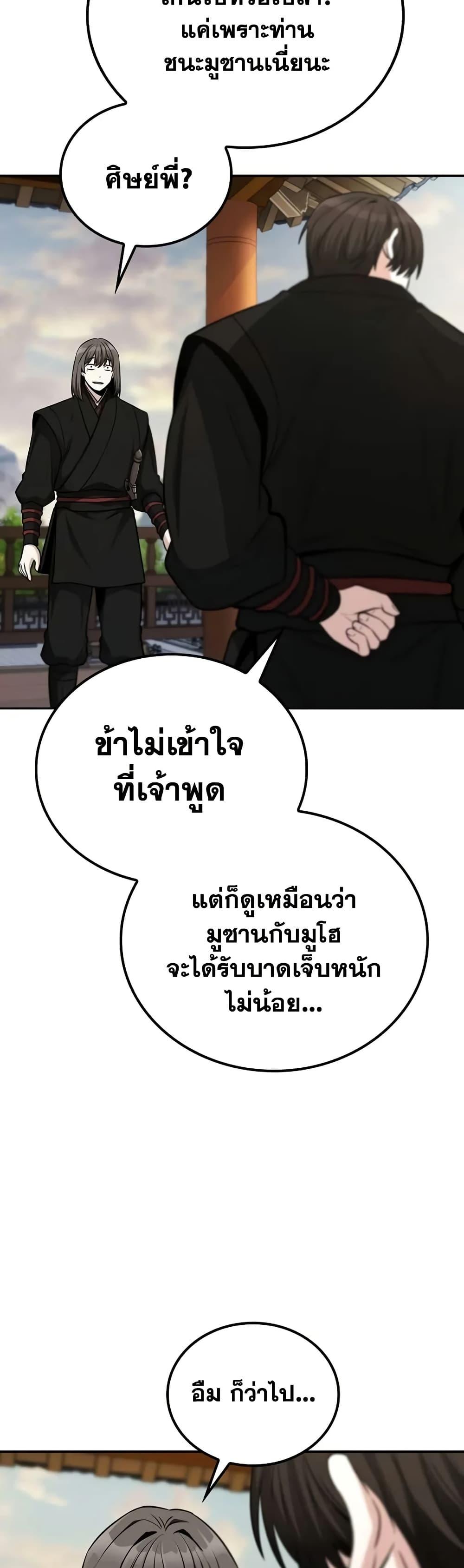 Mount Hua Sect ตอนที่ 5 11